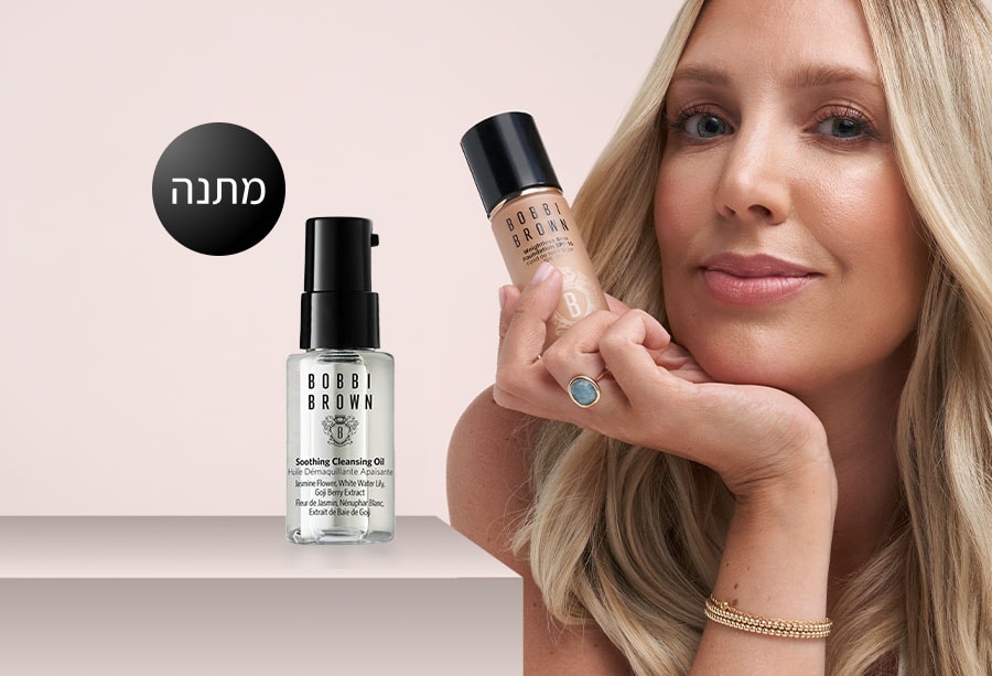 מיני שמן ניקוי מתנה ברכישת מייק-אפ
