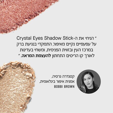 Crystal Eyes Shadow Stick 