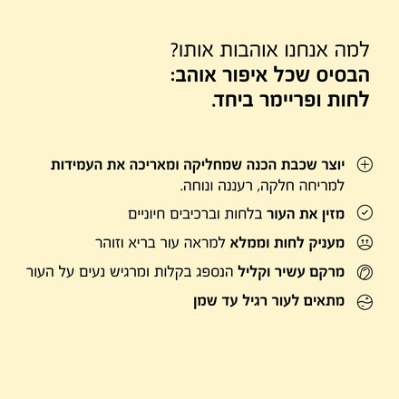 Vitamin Enriched Face Base<br><font color=#ff0000>המוצר מס' 1 שלנו </font>